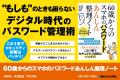 【調査報告】50代の急逝に伴う「デジタル資産」の消失 【調査報告】50代の急逝に伴う「デジタル資産」の消失