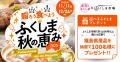 【まもなく終了】新ブランド牛「福粕花」や福島宿泊券 【まもなく終了】新ブランド牛「福粕花」や福島宿泊券