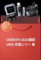 【UGREEN感謝祭】総額150万円超え!豪華賞品の当たる 【UGREEN感謝祭】総額150万円超え!豪華賞品の当たる