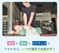 「Risena(リセナ)」新サービス開始のお知らせ~整体 「Risena(リセナ)」新サービス開始のお知らせ~整体