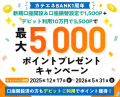【中部電力ミライズ】カテエネBANKポイントプログラム 【中部電力ミライズ】カテエネBANKポイントプログラム