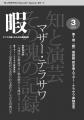 『第2期マザー・テラサワ講義録2巻-藤田省三「天utf-8