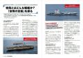洋上の航空基地――空母を徹底解説! 最新データと図版 洋上の航空基地――空母を徹底解説! 最新データと図版