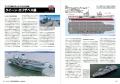 洋上の航空基地――空母を徹底解説! 最新データと図版 洋上の航空基地――空母を徹底解説! 最新データと図版