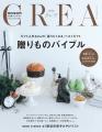 『CREA』初のPOP-UPショップが代官山 蔦屋書店に登場