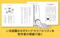 著著累計300万部超・白取春彦の哲学最新刊！　悩みが