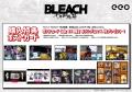 TVアニメ『BLEACH 千年血戦篇』の新作グッズが「ジャ TVアニメ『BLEACH 千年血戦篇』の新作グッズが「ジャ