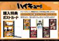 アニメ「ハイキュー!!」の新作グッズが「ジャンプフェ
