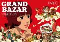 1月2日(金)10時 福岡PARCO初売りPARCO GRAND BAZAR開