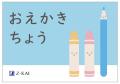【Ｚ会の通信教育】幼児コース 「じゅんびキャンペー