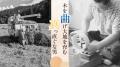 曲げ輪職人が作る「天水田コシヒカリ」をクラウドファ 曲げ輪職人が作る「天水田コシヒカリ」をクラウドファ