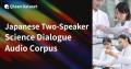 Qlean Dataset、「日本語・2話者・科学テーマトーク音 Qlean Dataset、「日本語・2話者・科学テーマトーク音