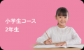 【Ｚ会の通信教育】2026年度小学生向けコース申込受付