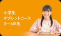 【Ｚ会の通信教育】2026年度小学生向けコース申込受付
