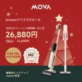 MOVA クリスマス限定セール開催！年末大掃除にぴった