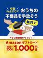 自宅から無料で不要なものを手放せる「宅配PASSTO(パ 自宅から無料で不要なものを手放せる「宅配PASSTO(パ