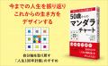 これからの充実した人生のために、マンダラチャートで