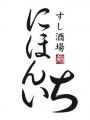 すし酒場の新定番！“太巻き・めはり棒寿司・新トロた