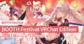 WebとVRChatが連動するBOOTH主催のVRChat即売会「BOOT WebとVRChatが連動するBOOTH主催のVRChat即売会「BOOT