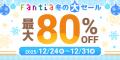 【Fantia】年末年始はFantiaで盛り上がろう!最大80%O 【Fantia】年末年始はFantiaで盛り上がろう!最大80%O