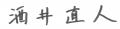 中野区が「男性育休100%宣言」ほか4つの働き方改革宣 中野区が「男性育休100%宣言」ほか4つの働き方改革宣