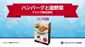 冷凍食品・アイスの総選挙！フローズンアワード2025結