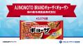 冷凍食品・アイスの総選挙！フローズンアワード2025結
