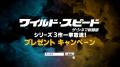 『ワイルド・スピード【ザ・シネマ新録版】』シリーズ 『ワイルド・スピード【ザ・シネマ新録版】』シリーズ