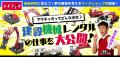 企業や専門家と共創するオンライン授業が年間10万人に