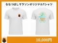ななつぼしマラソン、12月19日12時よりクラウドファン