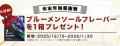 【本日開催中】DR.STICK年末年始感謝祭!はじめるなら 【本日開催中】DR.STICK年末年始感謝祭!はじめるなら