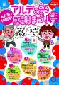 ＜＜アルデ新大阪＞＞10周年記念企画「アルデあるある