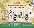 TVアニメ『Dr.STONE』より、劇中のポーカートランプの