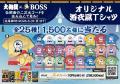 はっけよ～い、のこった！ＢＯＳＳ場所開幕「ＢＯＳＳ