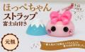 【山梨県中央市】中央市特別住民の「ほっぺちゃん」が