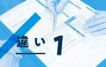 【小学生・中学生・高校生対象】完全１対１の進学個別