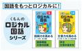 【小学参新刊】「なぜ？」「どうすればいい？」から答