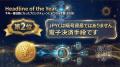 JBA Blockchain Award 2025で『Person of the Year（J