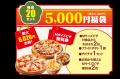 【お正月はテンフォーでピザ始め！】日頃のご愛顧に感