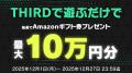 THIRDにホロライブ所属の「癒月ちょこ」＆「姫森ルー