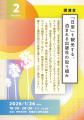 静岡県伊東市「リノベーションまちづくり講演会（第２