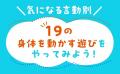 「発達特性は治らない」を覆す『子どもの気になる言動
