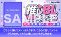 【Renta!】推しBL布教コンテスト開催！