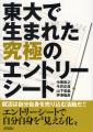 志望企業があっても志望職種が選べない人が、自分の強