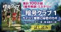 【冬休みの読書にピッタリ！】初の全巻電子書籍化で、