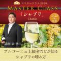 【ヴィノテラス】オンラインワイン講座「マスタークラ