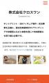 株式会社クロスワン、公式ホームページを全面リニュー