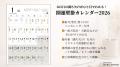2026年の運気を、美しく整える。『開運カレンダー2026
