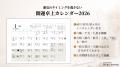 2026年の運気を、美しく整える。『開運カレンダー2026