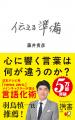5万部突破！「言葉が染みる」と支持を集める藤井アナ